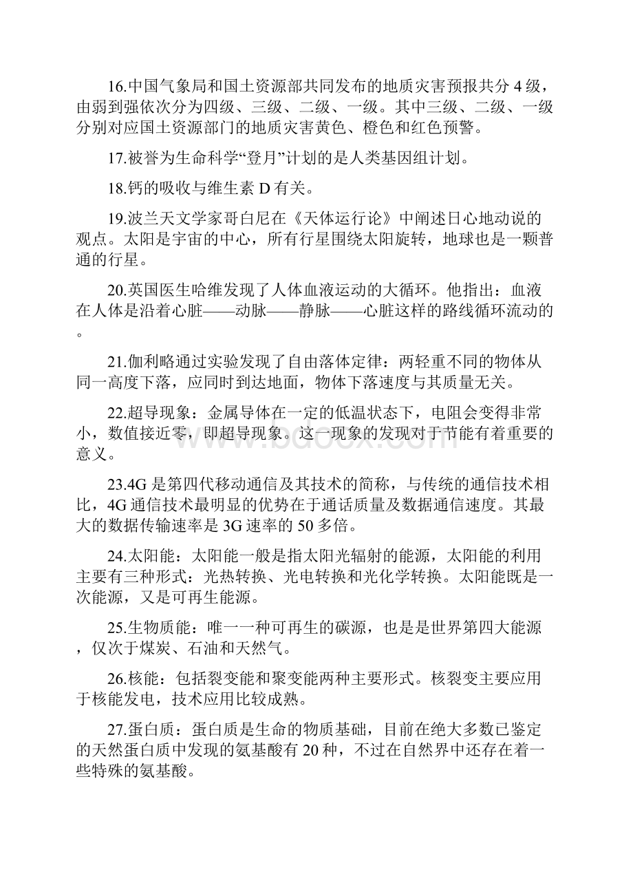 公务员事业单位考试科技生活常识总结.docx_第2页