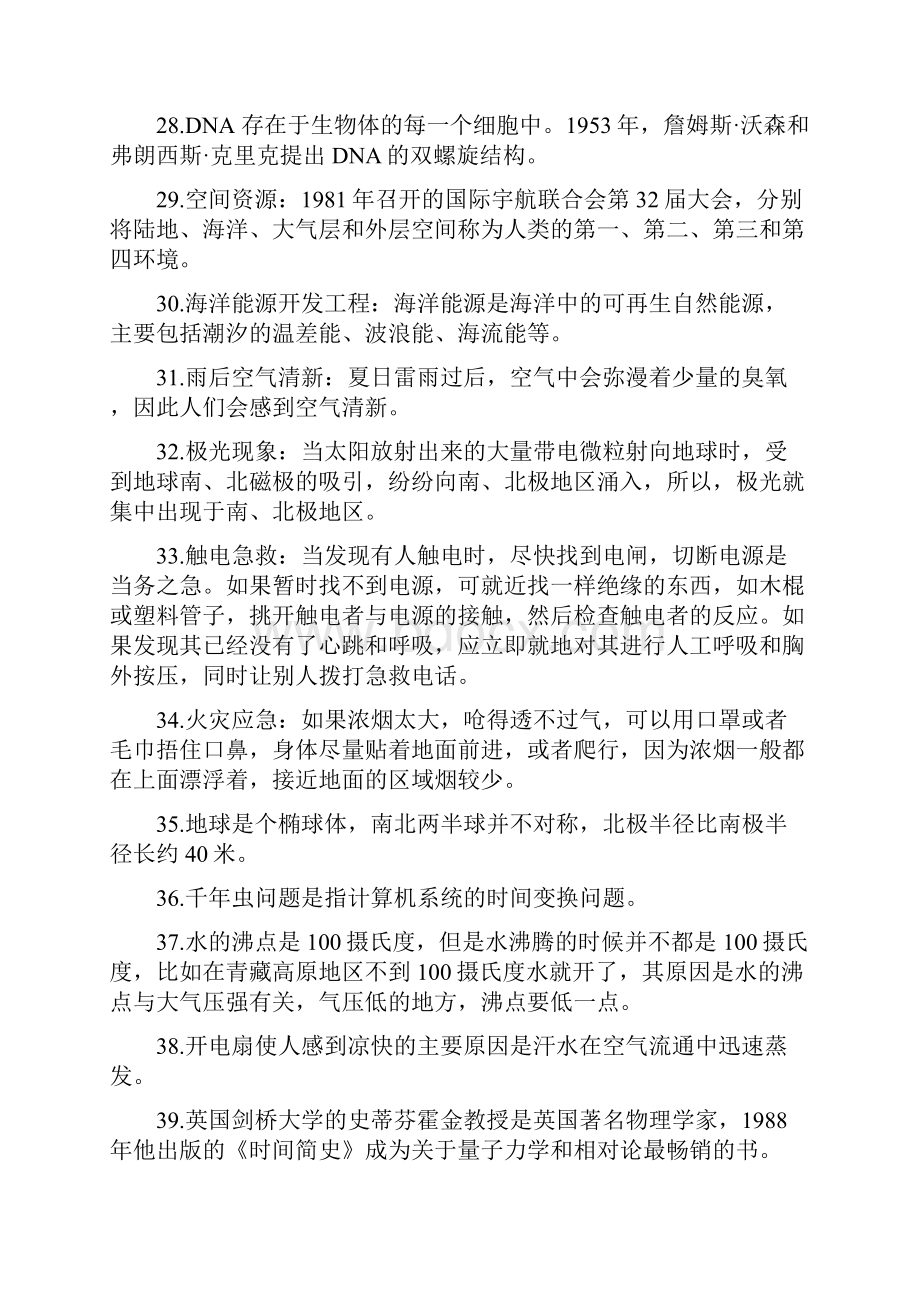 公务员事业单位考试科技生活常识总结.docx_第3页