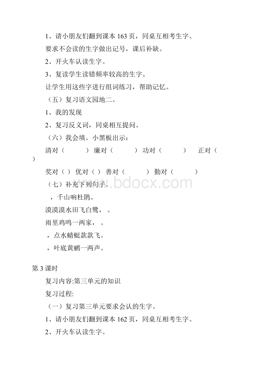 小学三年级下册语文复习教案1.docx_第3页