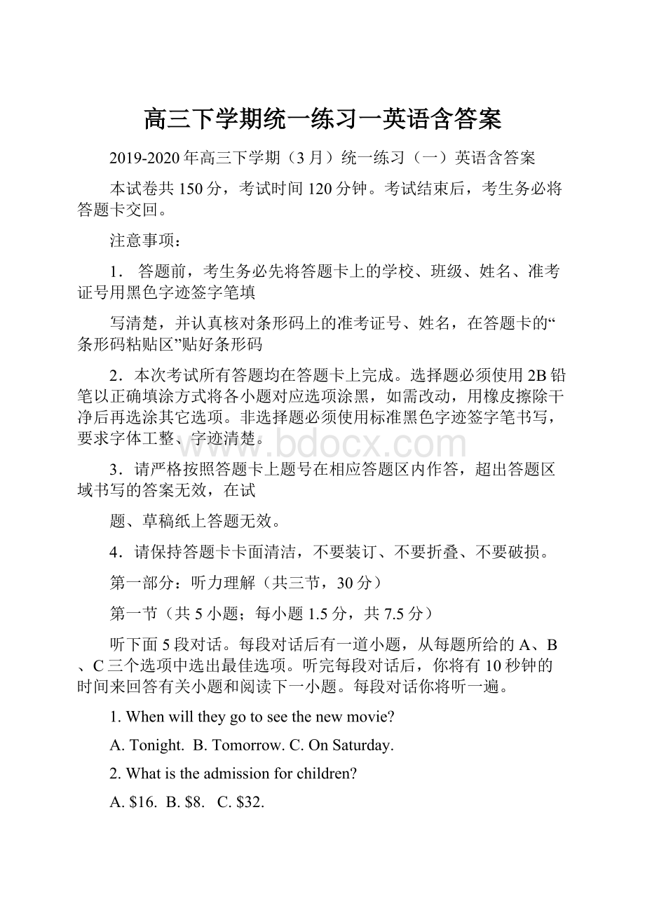 高三下学期统一练习一英语含答案.docx_第1页