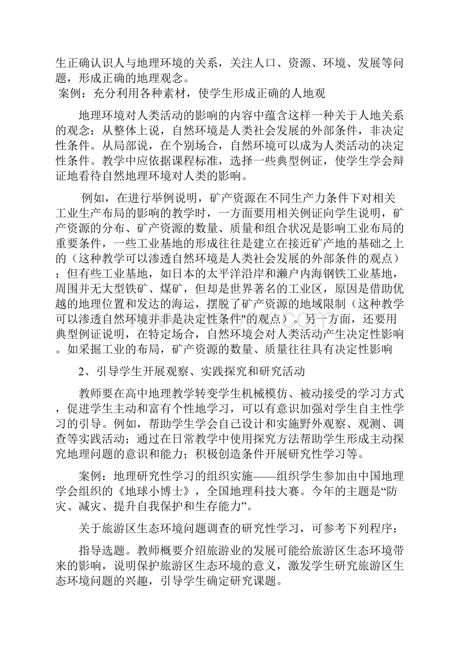 教学论文高中地理新课程实施中的主要问题困难及对策doc.docx_第2页