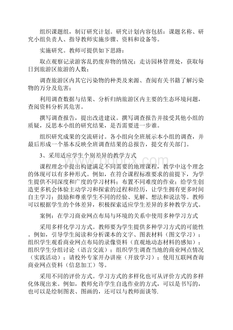 教学论文高中地理新课程实施中的主要问题困难及对策doc.docx_第3页