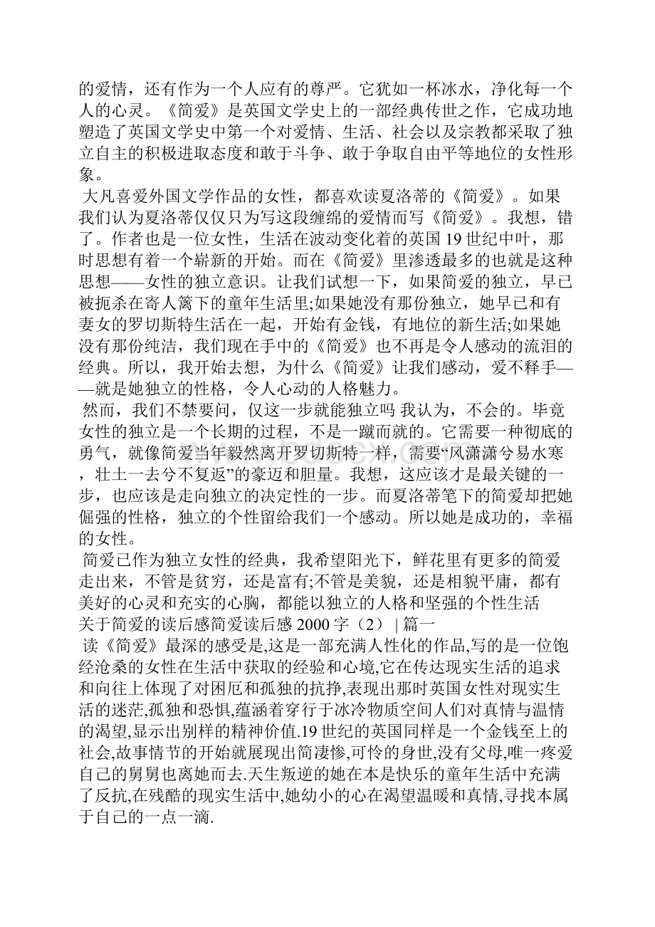 简爱读后感字共10篇读后感.docx_第3页