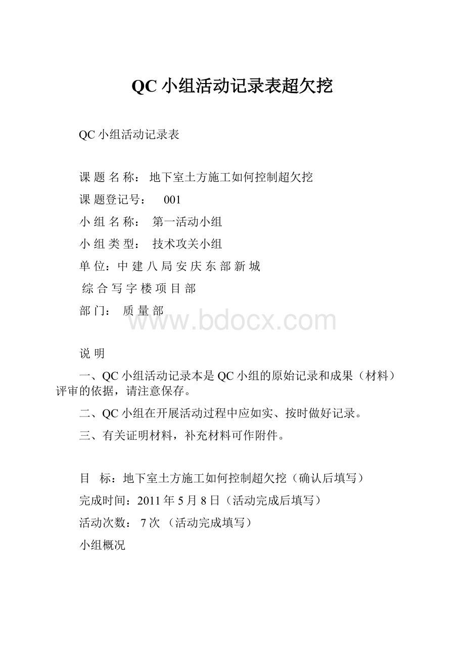 QC小组活动记录表超欠挖.docx