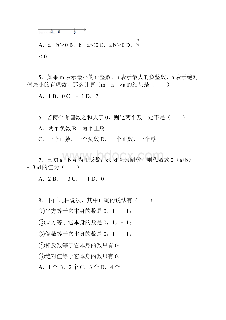 解析版广西钦州市港经济技术开发区中学学年七年级上第一次月考数学试题.docx_第2页