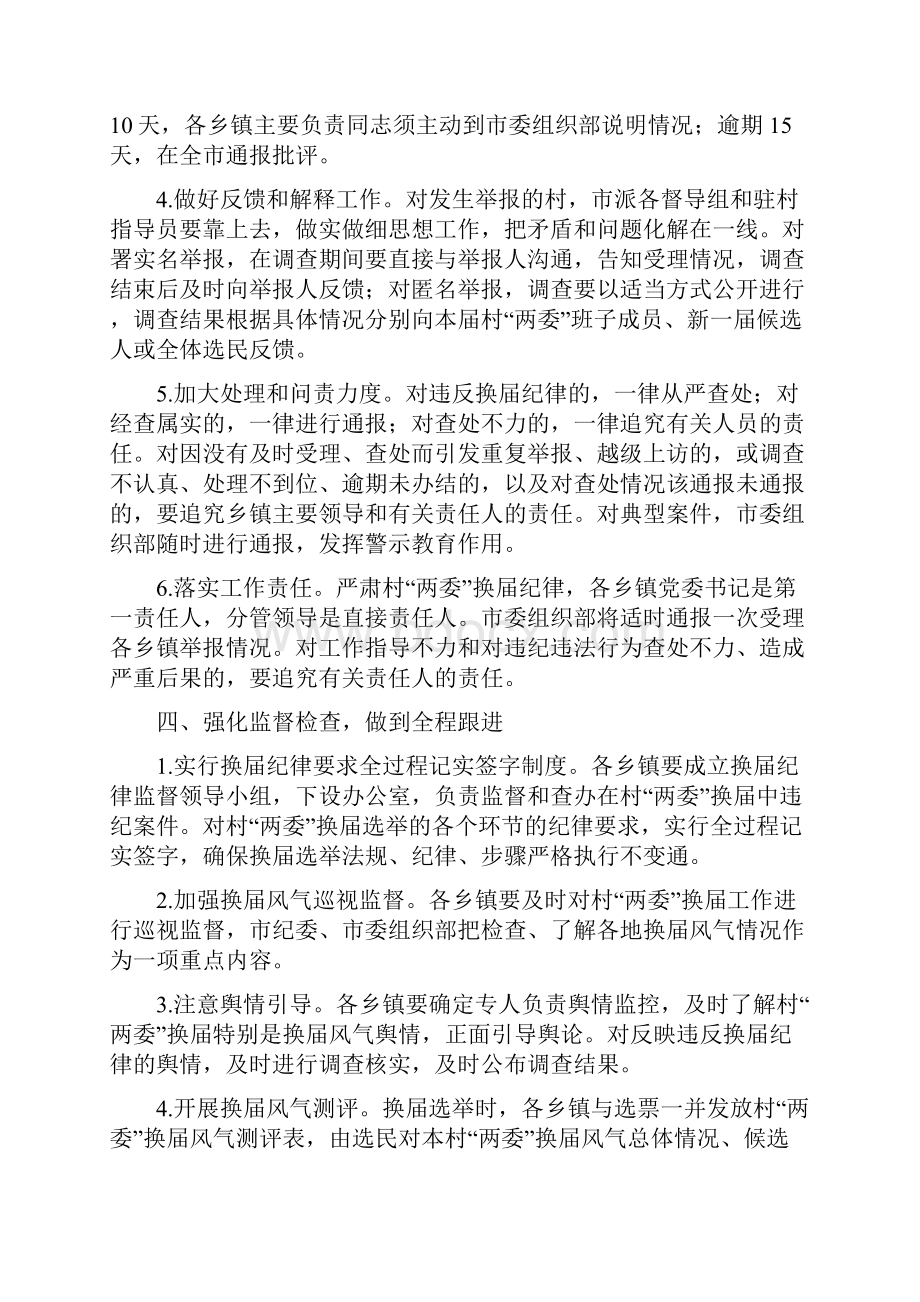 关于严肃换届纪律的实施方案.docx_第3页