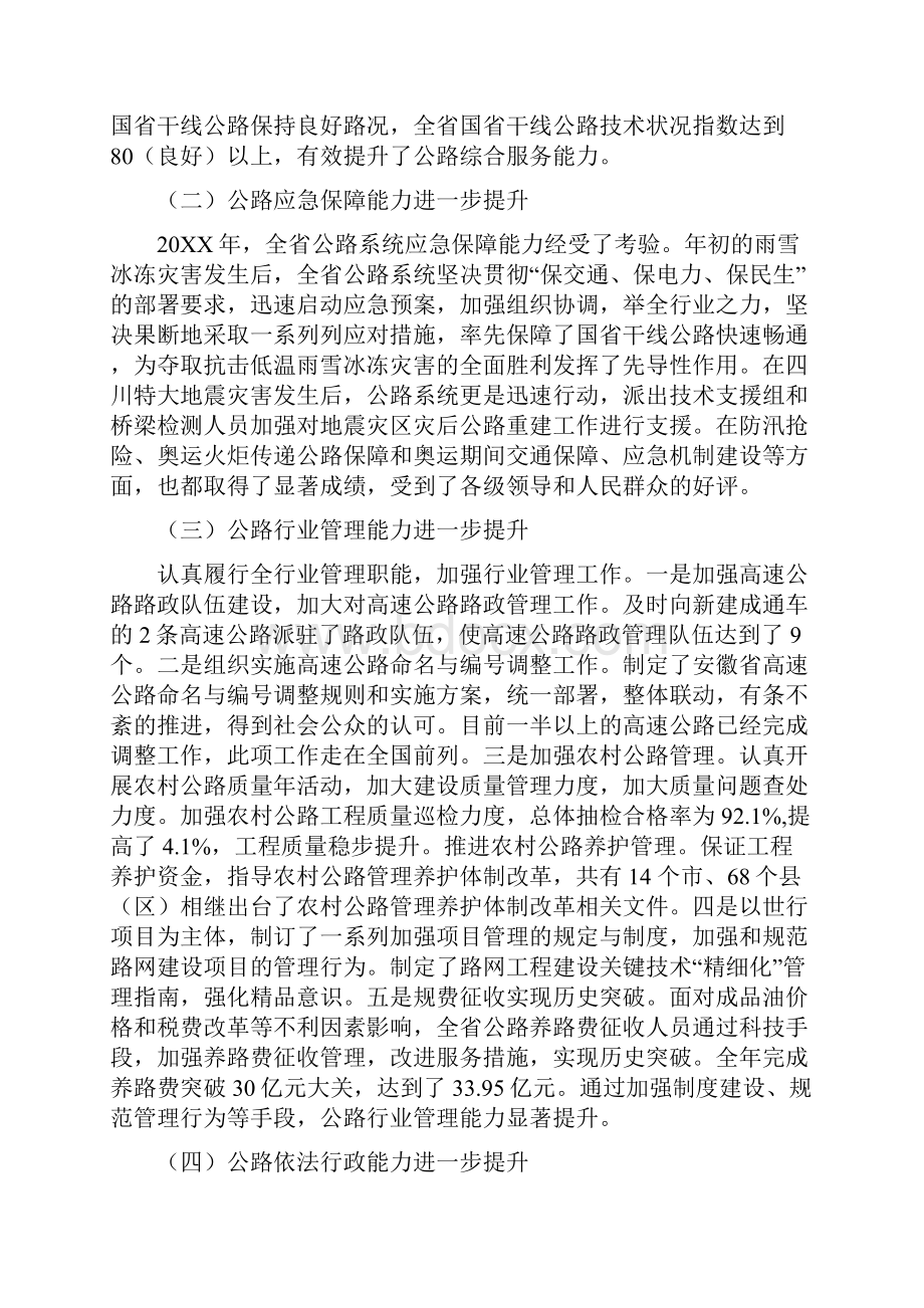 xx副厅长在全省公路工作会议上的讲话.docx_第2页