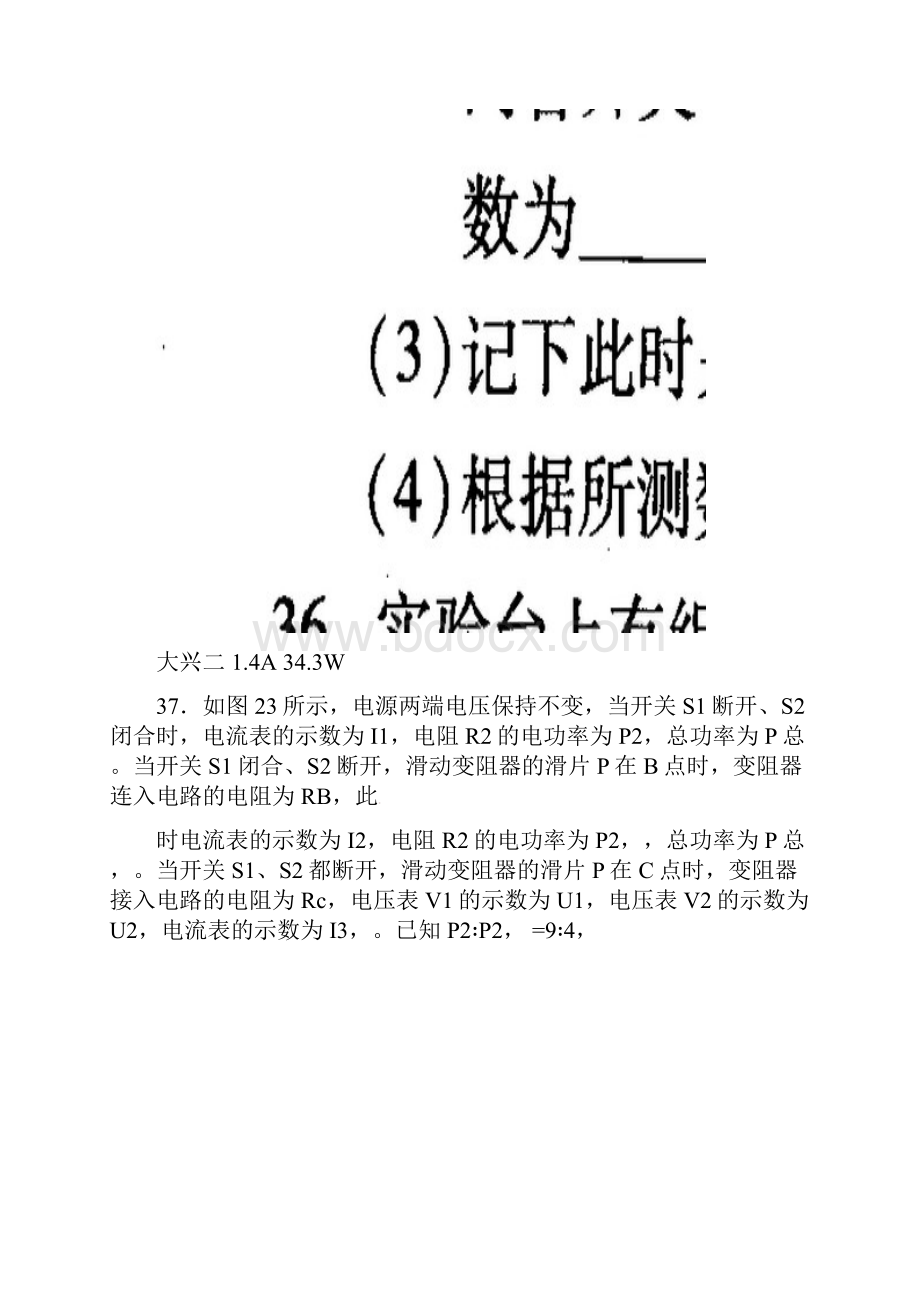 北京中考物理电学计算题汇编答案.docx_第3页