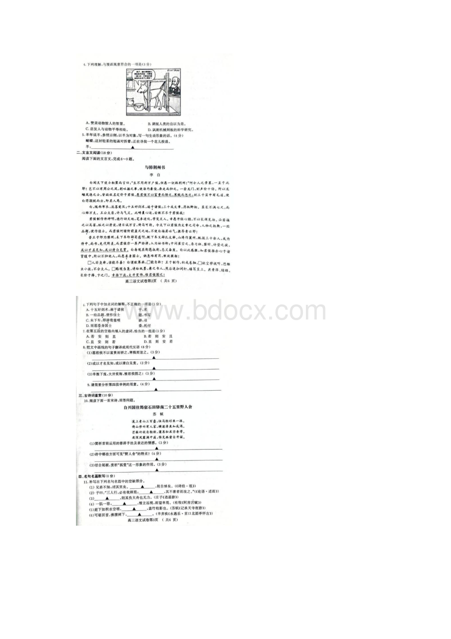 江苏省南京盐城届高三第二次调研考试二模语文试题.docx_第2页