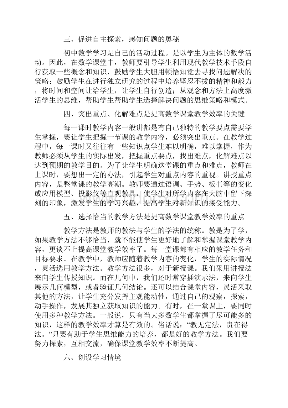 初中班级课堂教学管理心得体会精选3篇.docx_第2页