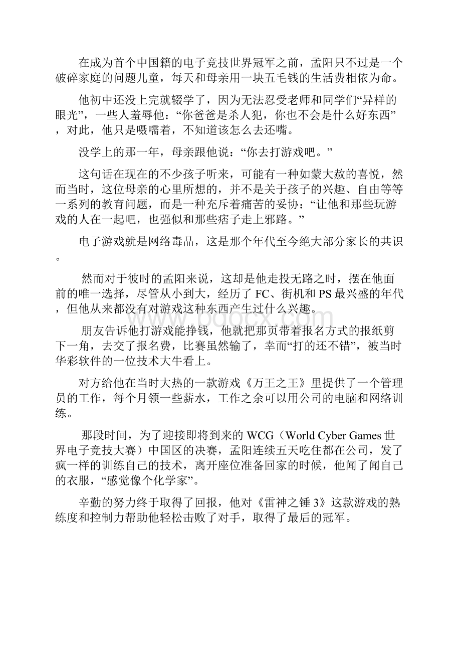 中国电子竞技三十年.docx_第3页