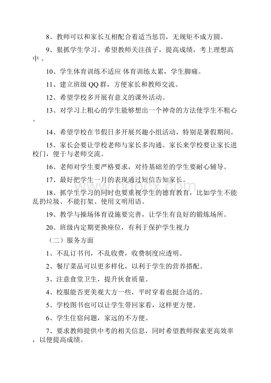 中学连心育人活动总结报告.docx_第2页