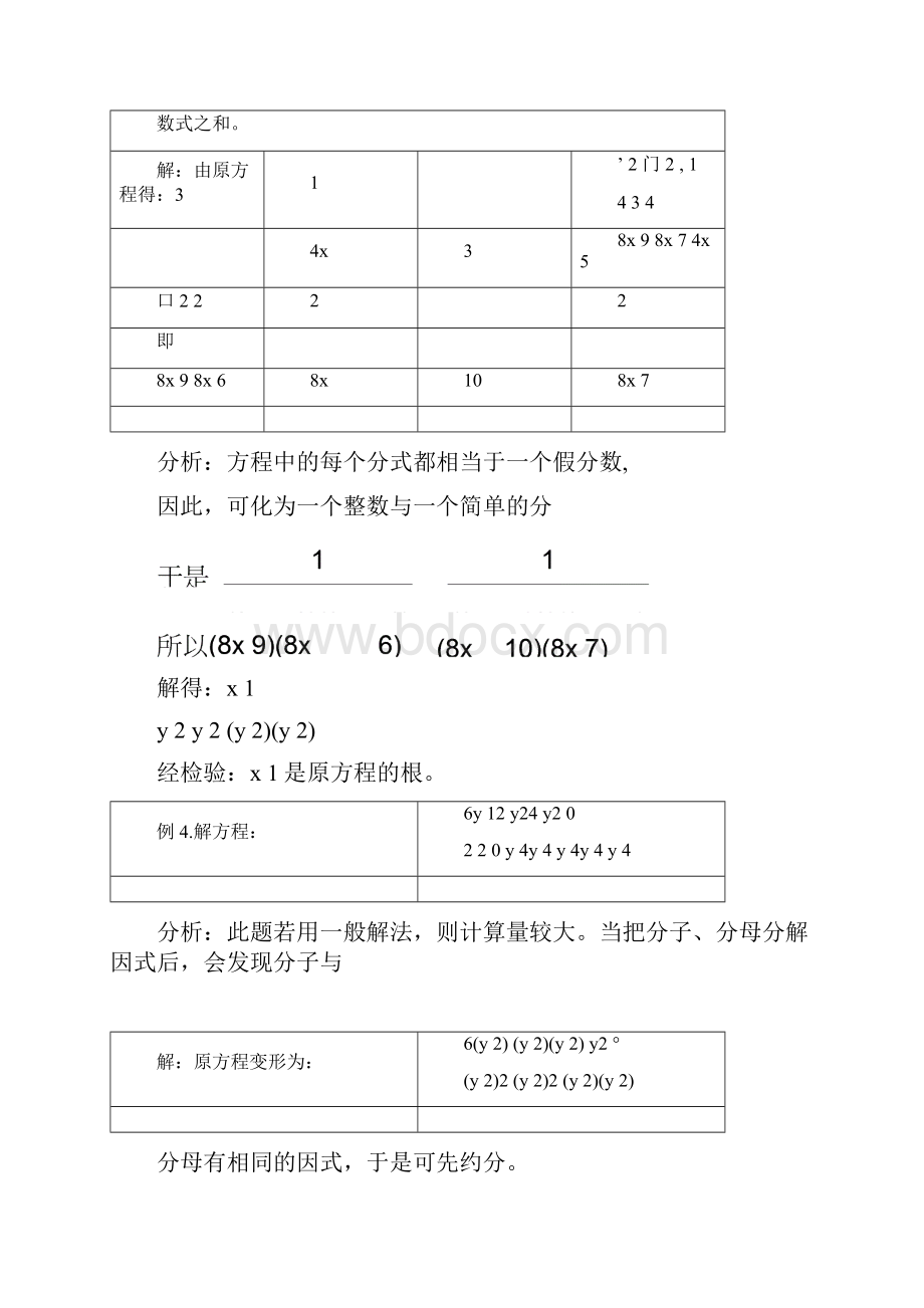 分式方程及分式化简.docx_第3页