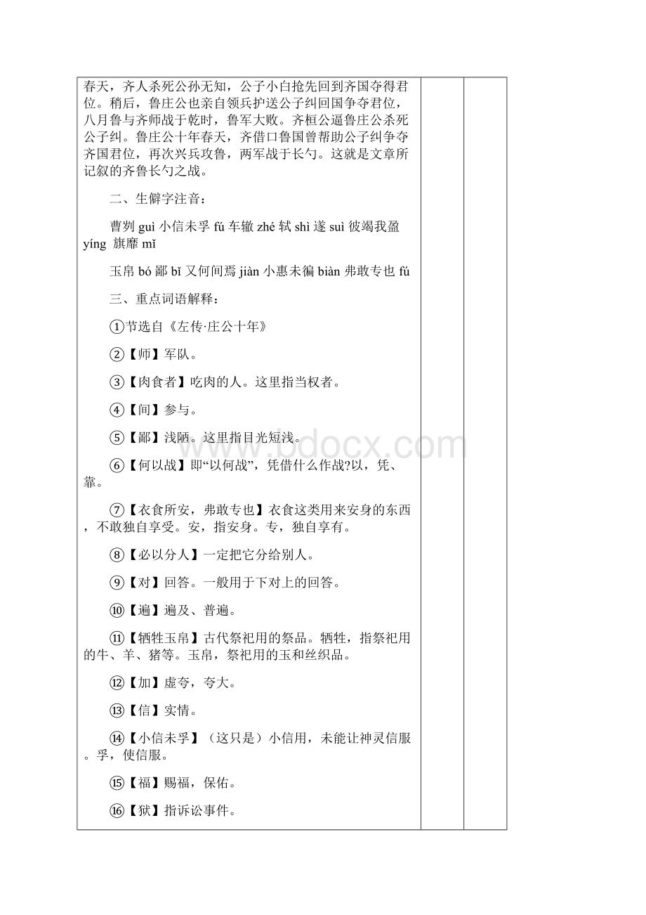 《曹刿论战邹忌讽齐王出师表》表格式导学案部编版.docx_第2页