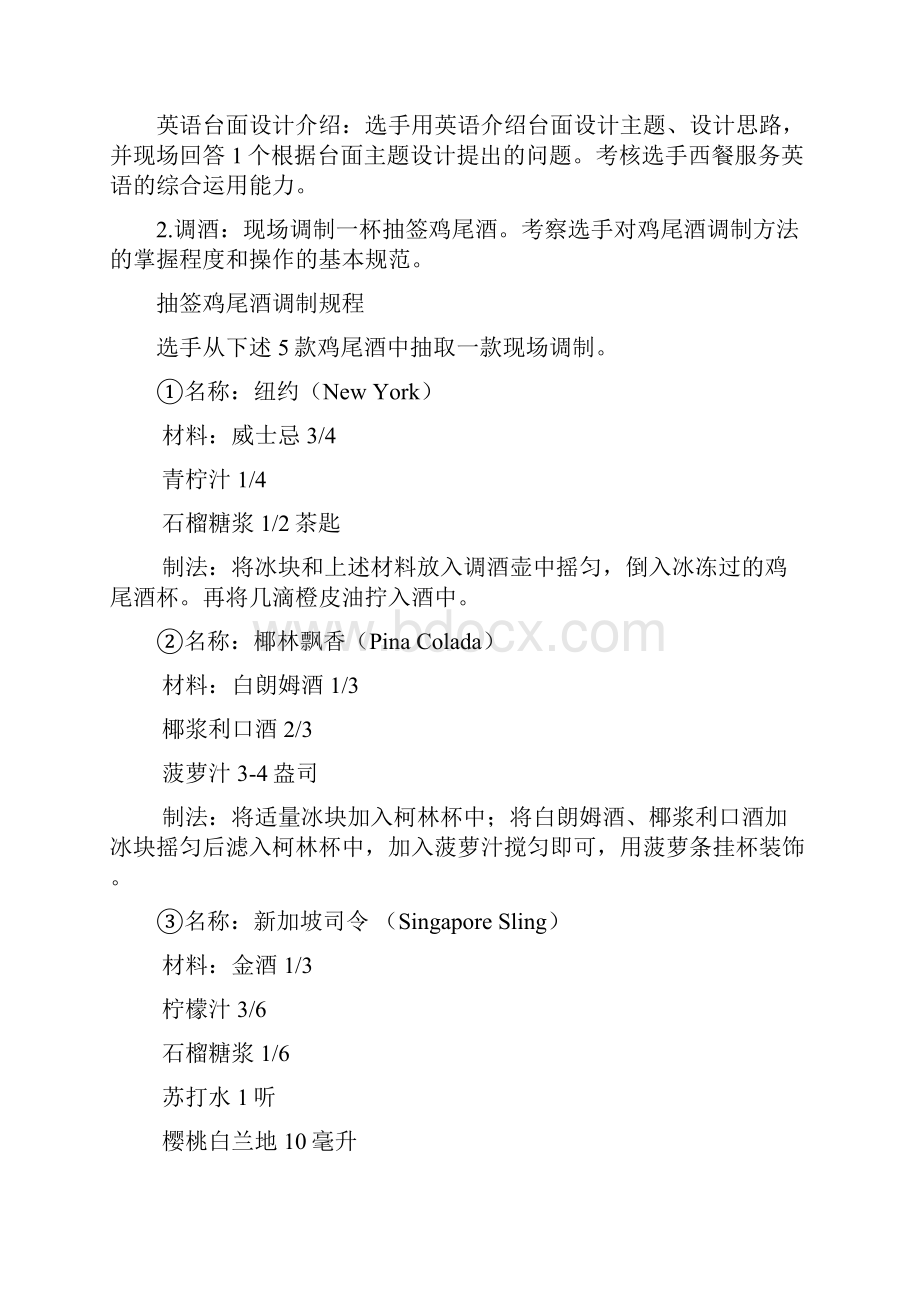 自治区职业院校技能大赛高职组doc.docx_第2页