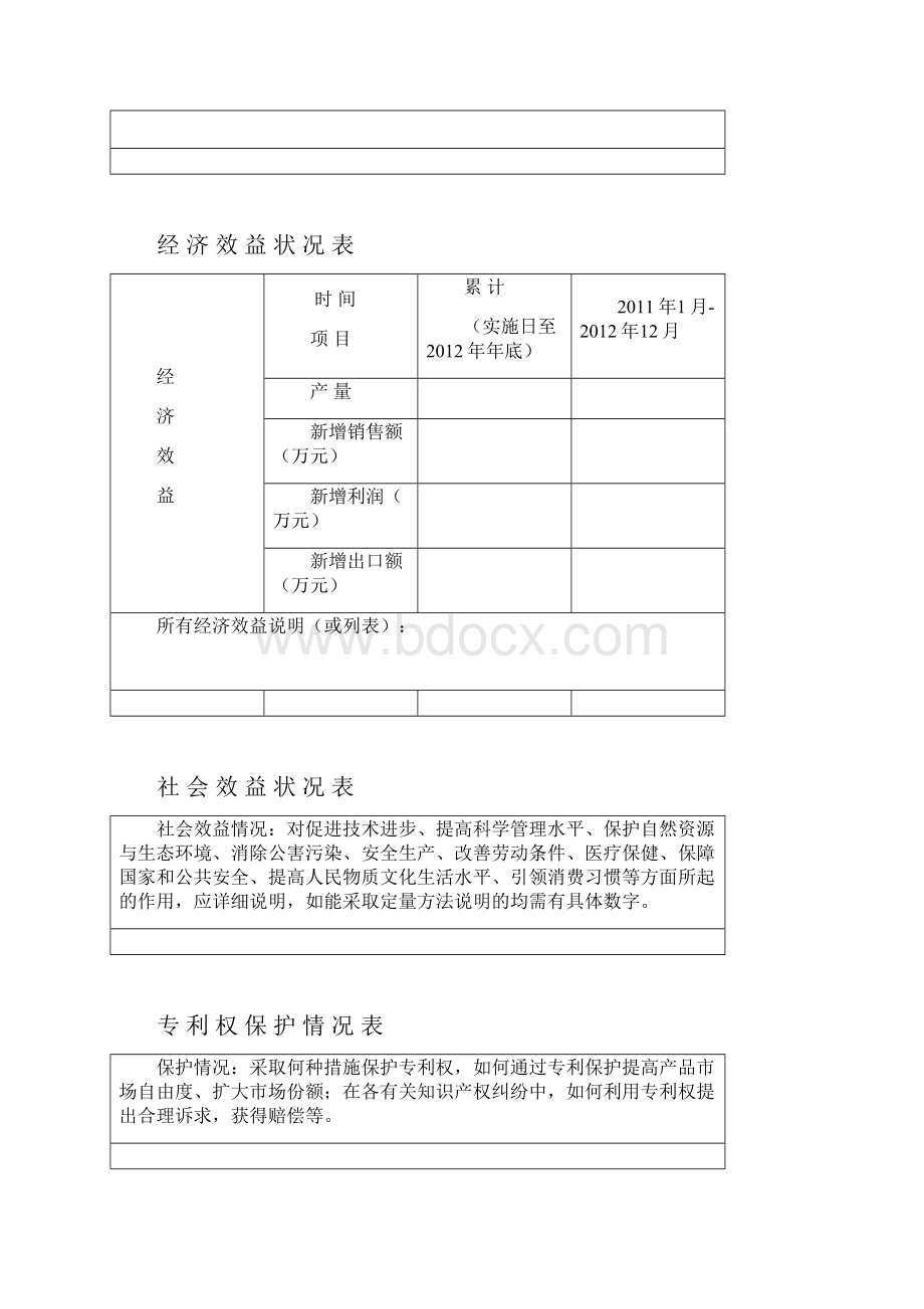 辽宁省专利奖申报书发明实用新型.docx_第3页