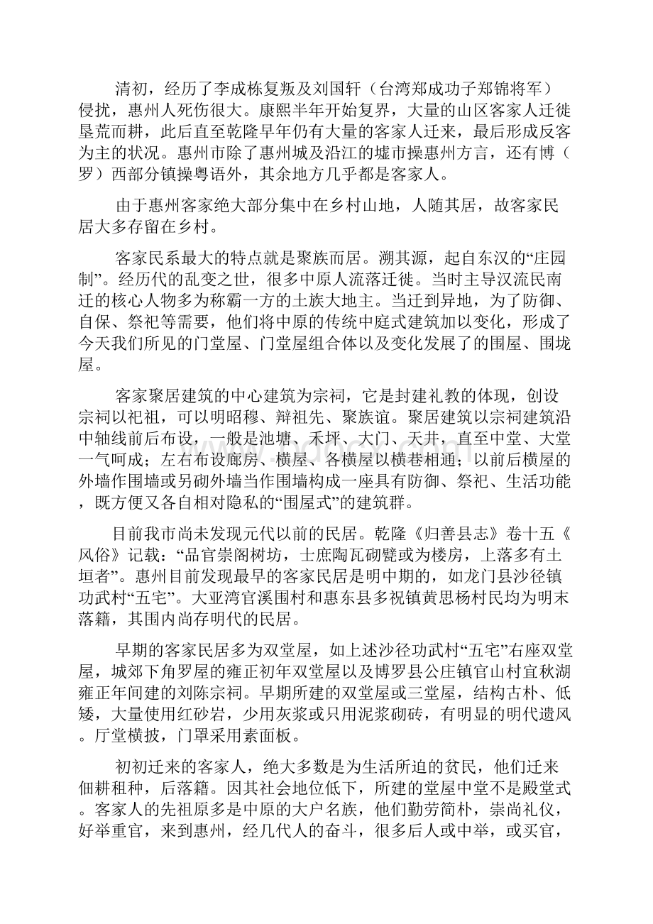 惠州的客家民居.docx_第2页