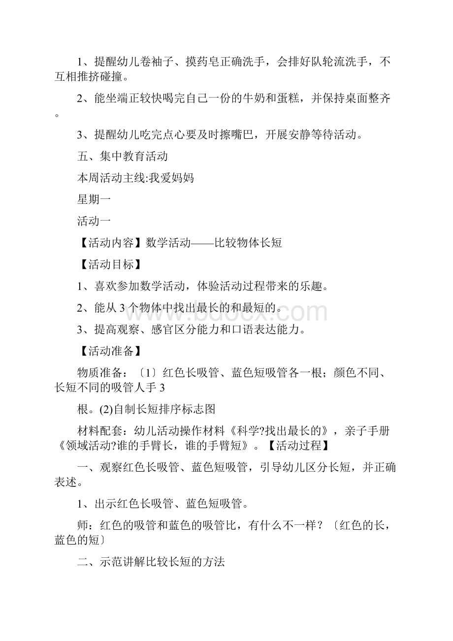 小班周工作计划表共5篇.docx_第3页