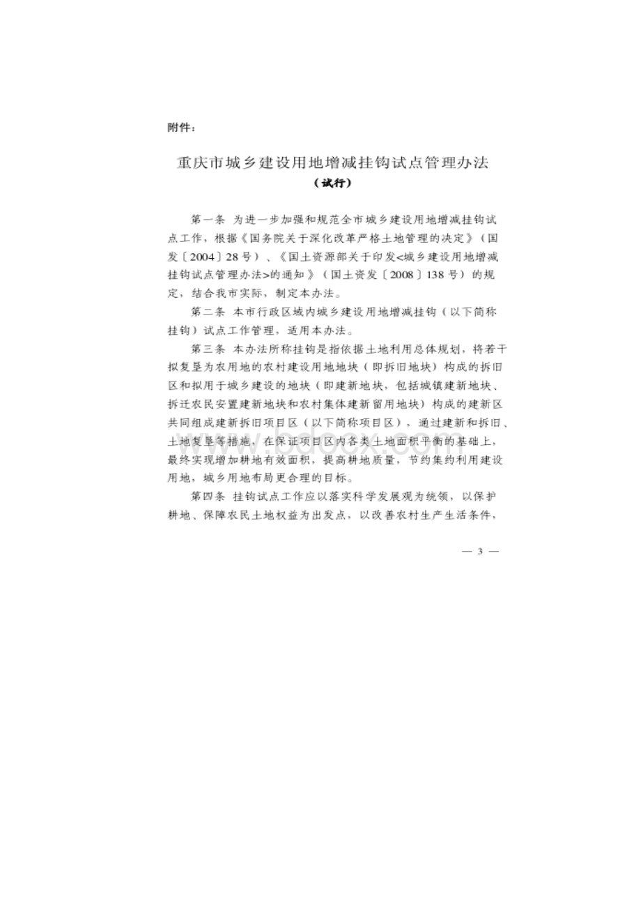 重庆市增减挂钩文件.docx_第3页