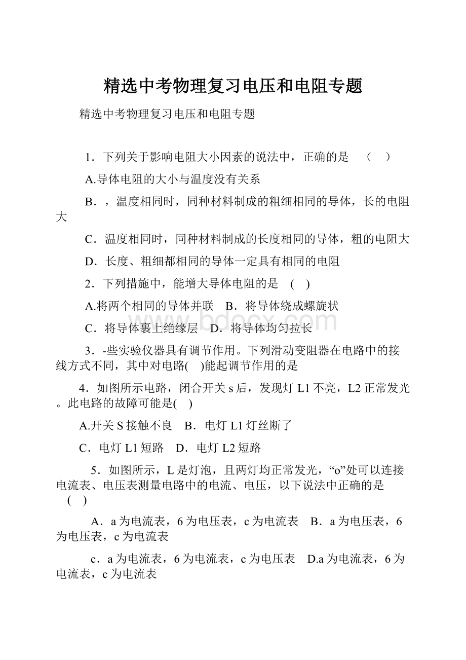 精选中考物理复习电压和电阻专题.docx_第1页