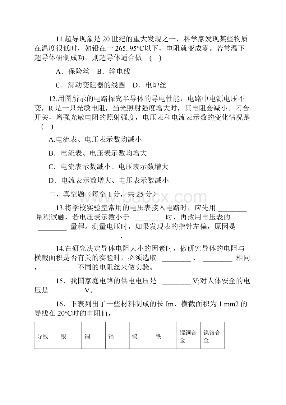 精选中考物理复习电压和电阻专题.docx_第3页