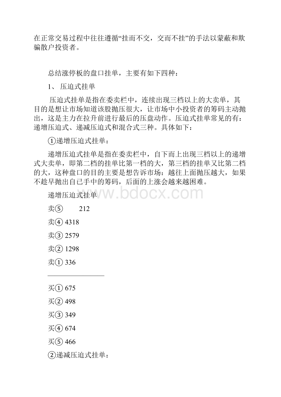 2 透视涨停盘口语言.docx_第2页