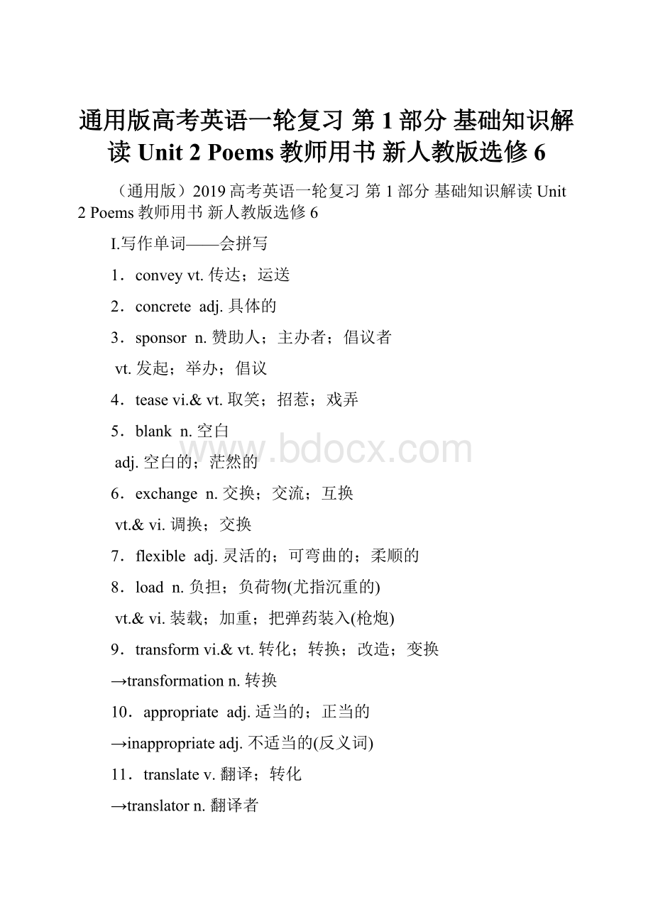通用版高考英语一轮复习 第1部分 基础知识解读 Unit 2 Poems教师用书 新人教版选修6.docx