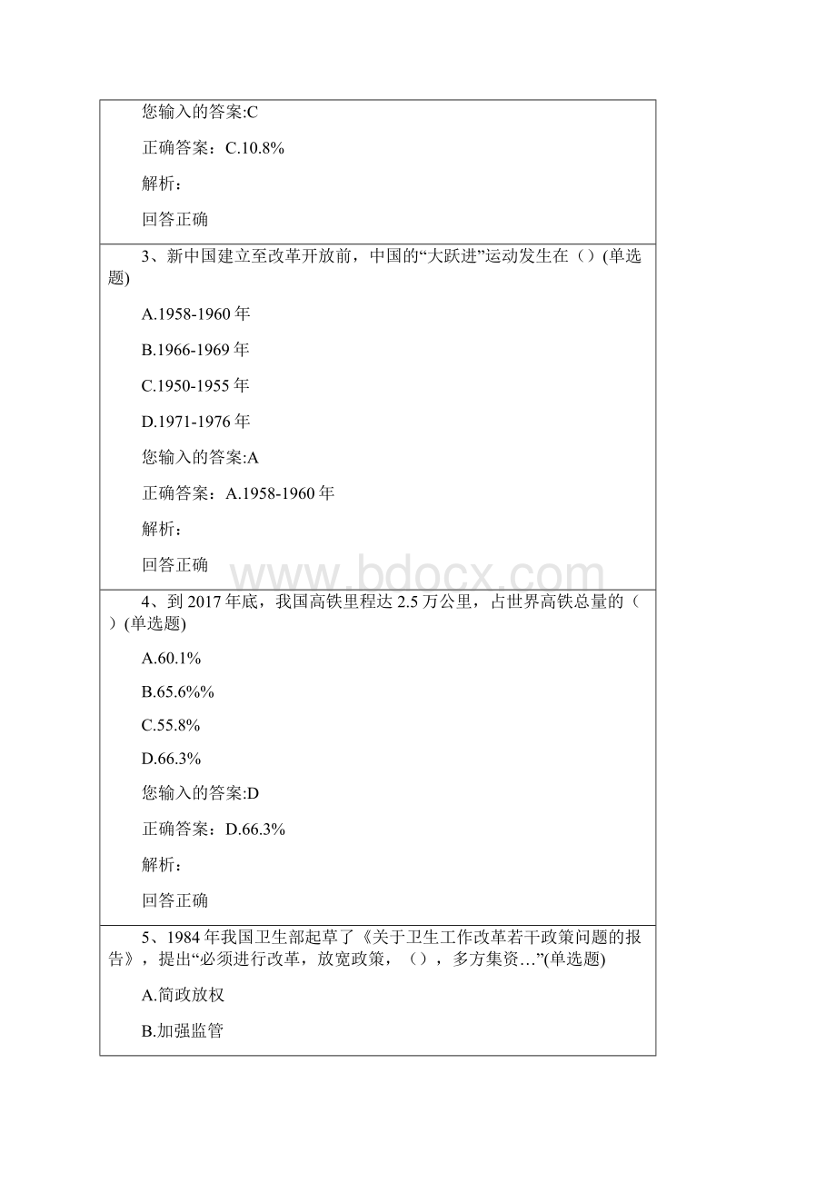 东莞市中小学幼儿园教师继续教育公需科目培训在线测试题答案.docx_第2页