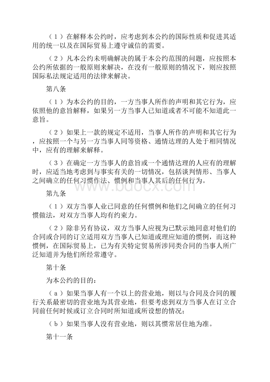 联合国国际货物销售合同合约.docx_第3页