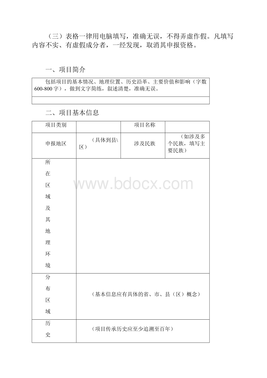 第五批省级非物质文化遗产代表性项目名录申报书.docx_第2页