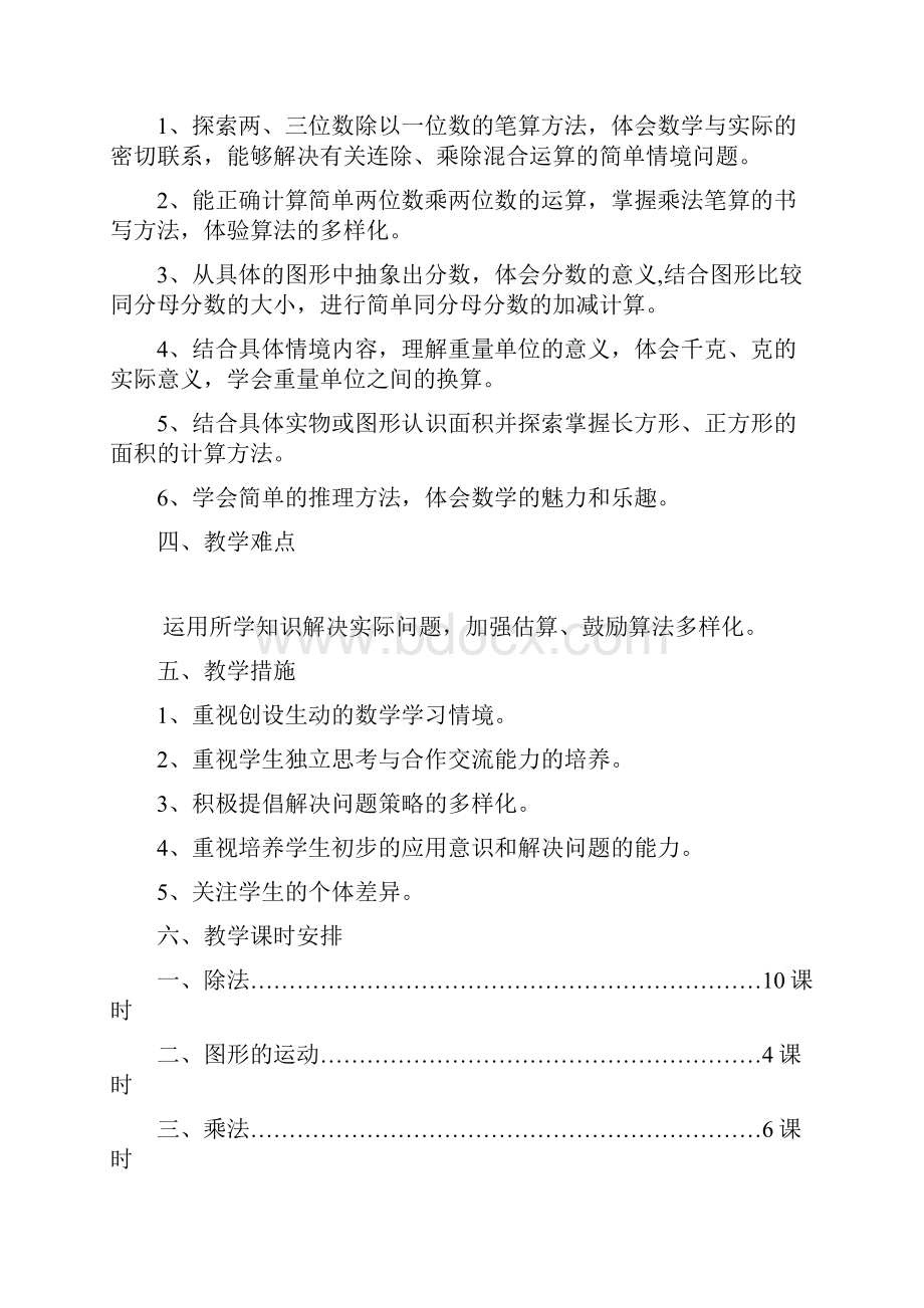 最新北师大版三年级数学下册全册教案.docx_第3页