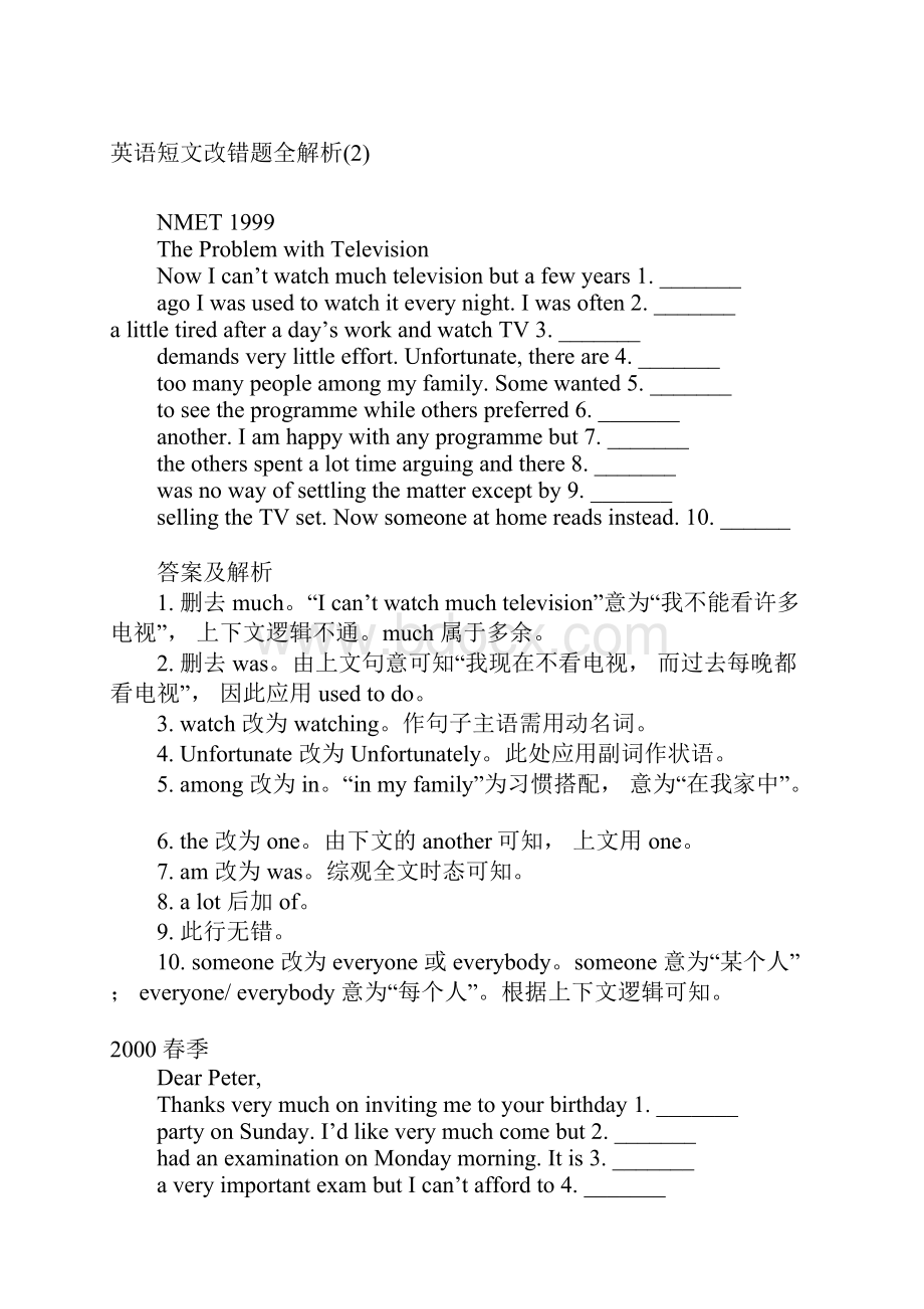 英语短文改错题全解析.docx_第3页