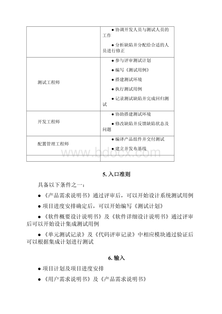 价值40万的CMMI3认证文档模板产品集成与测试过程.docx_第3页