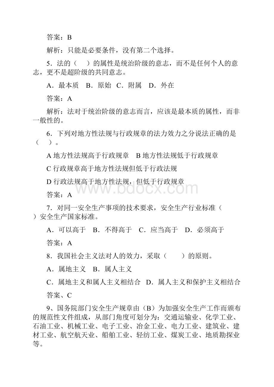 安全工程师安全生产法及相关法律考试真题及答案.docx_第2页