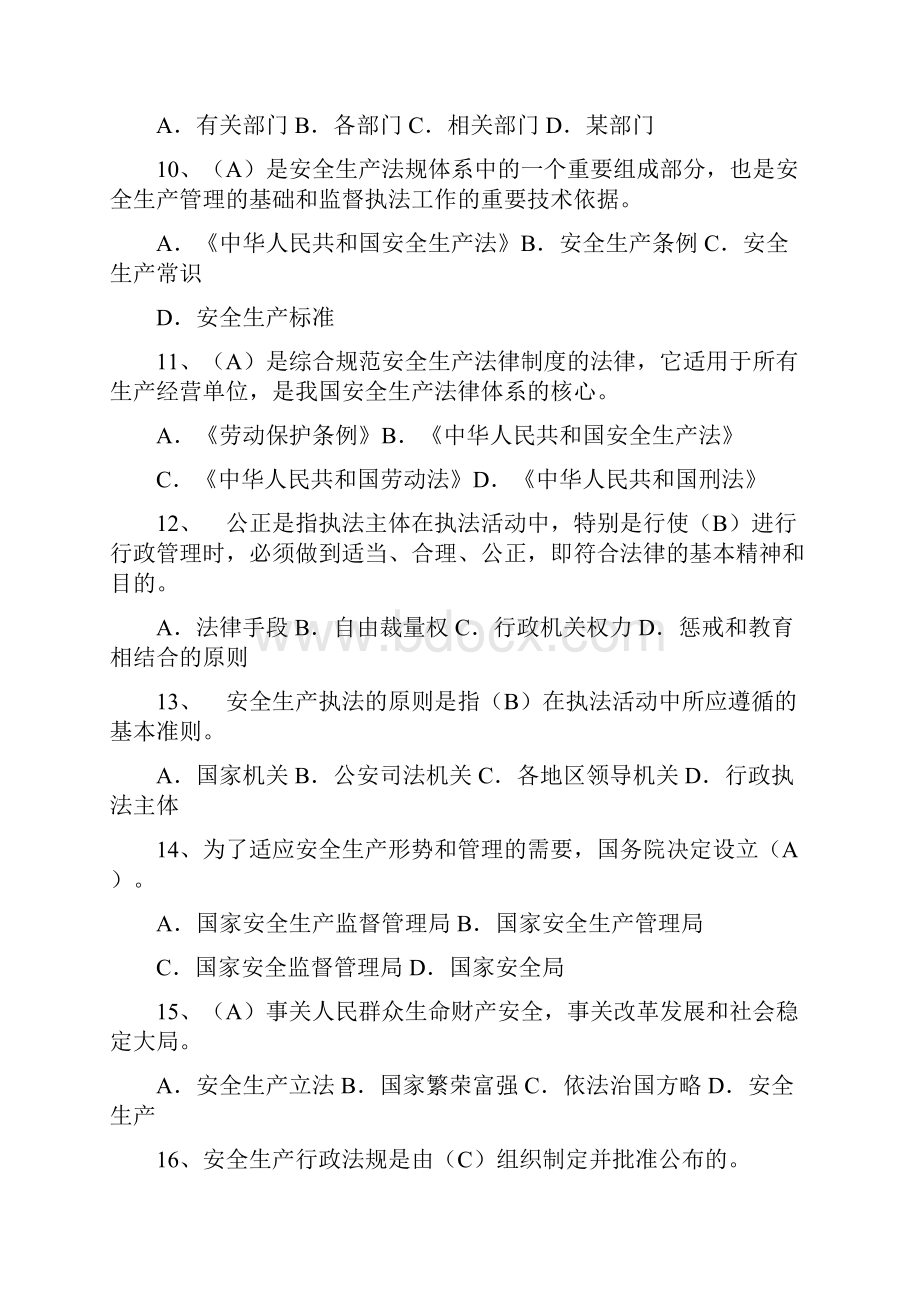 安全工程师安全生产法及相关法律考试真题及答案.docx_第3页