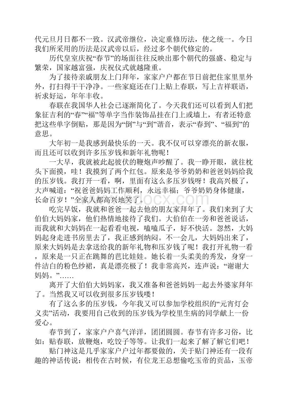 小学六年级其他作文春节习俗作文400字500字.docx_第2页