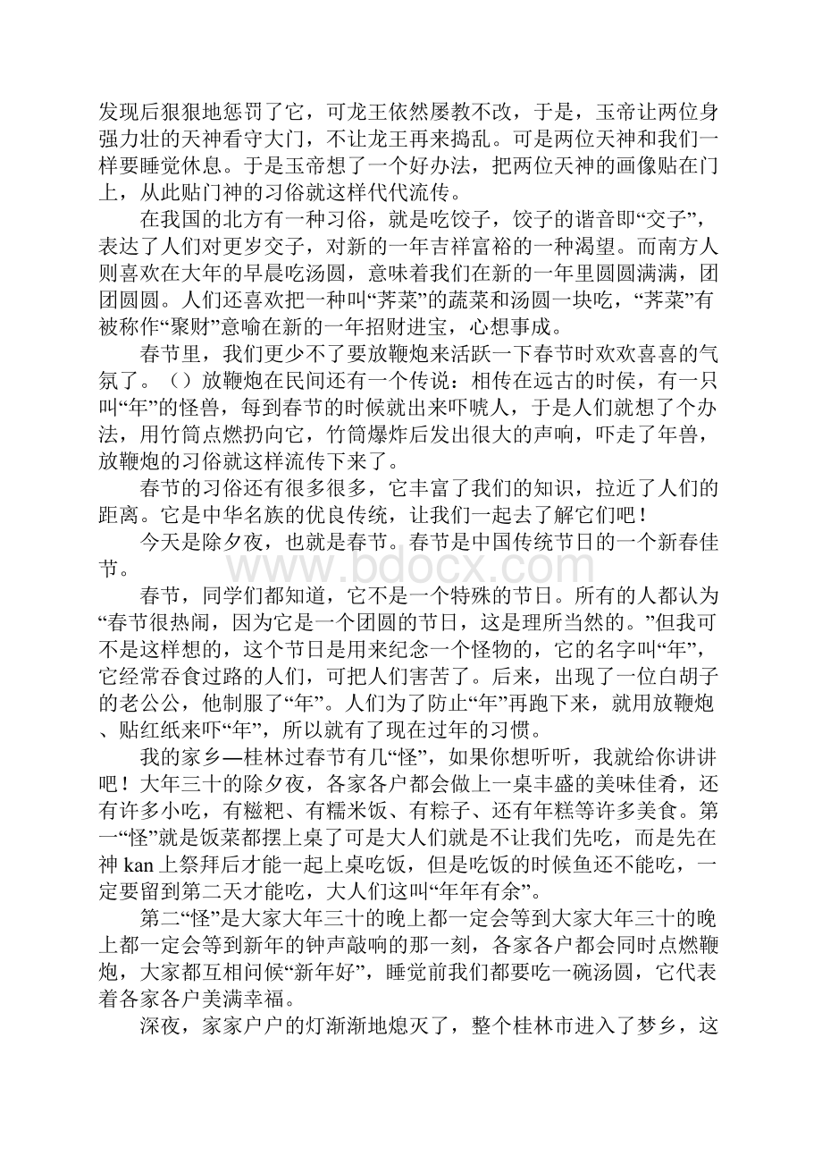 小学六年级其他作文春节习俗作文400字500字.docx_第3页