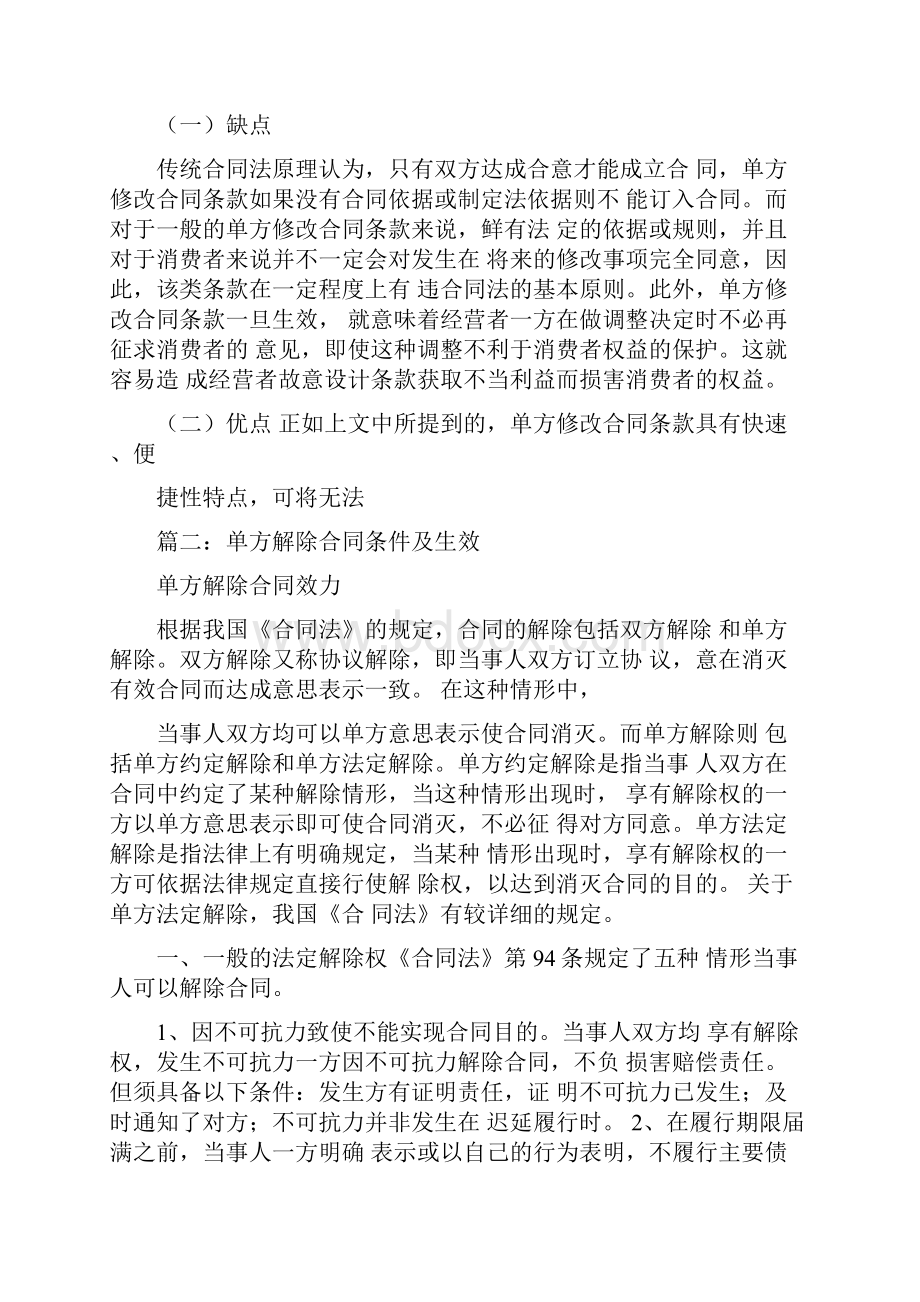 单方更改合同.docx_第2页