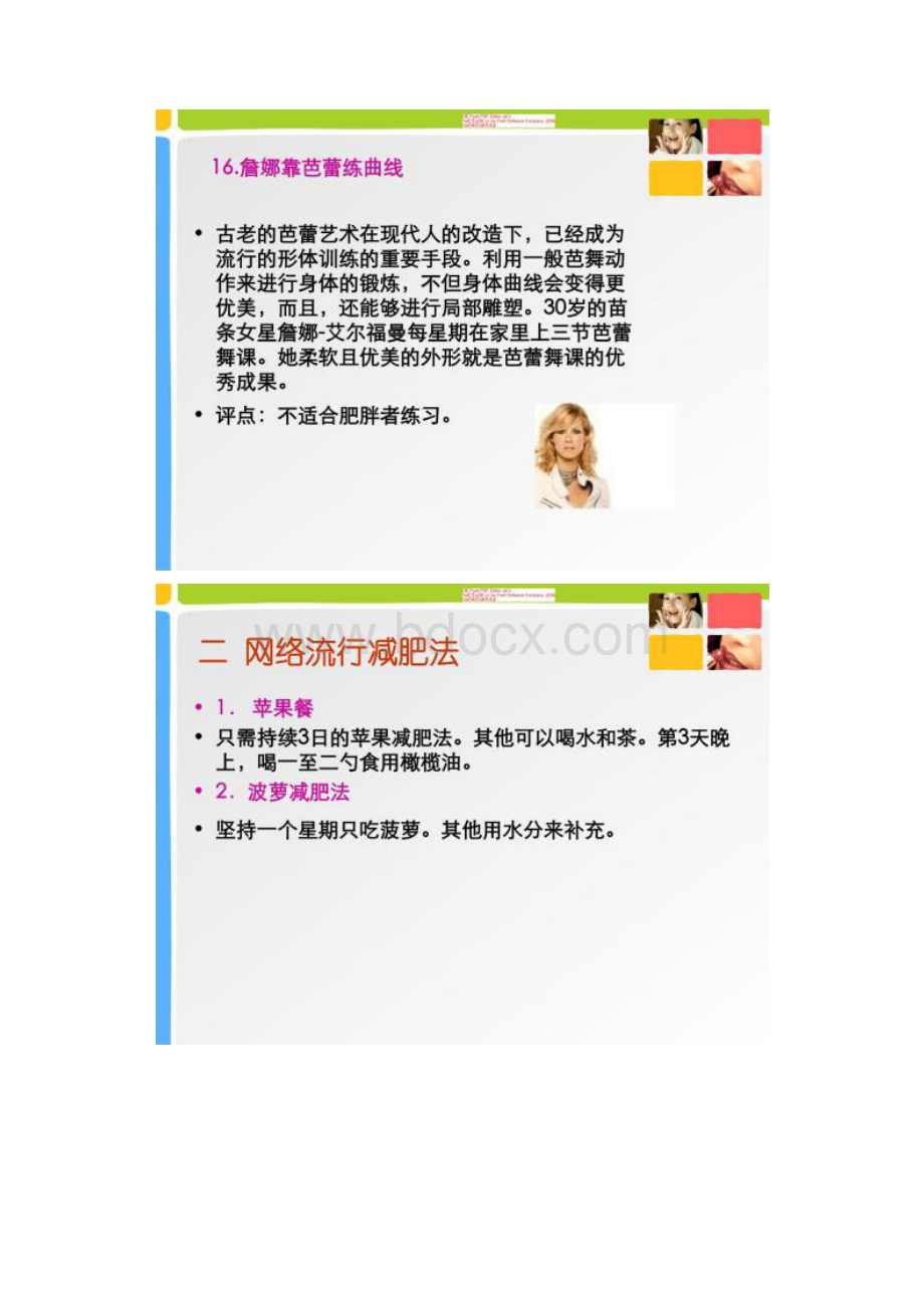 第四章食品与减肥2图文.docx_第2页