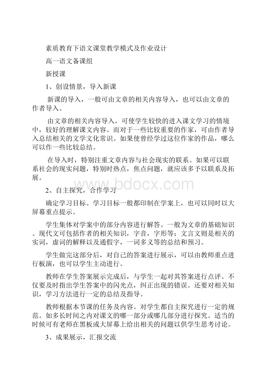 课堂教学与班级管理专辑.docx_第3页