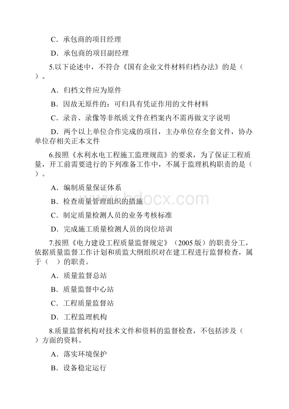 注册监理工程师继续教育电力工程专业考试试题及答案80分.docx_第2页