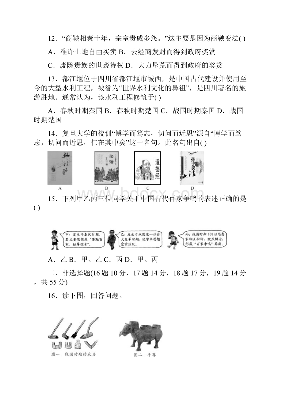 七年级历史人教版历史上册第2单元综合测试题含答案.docx_第3页