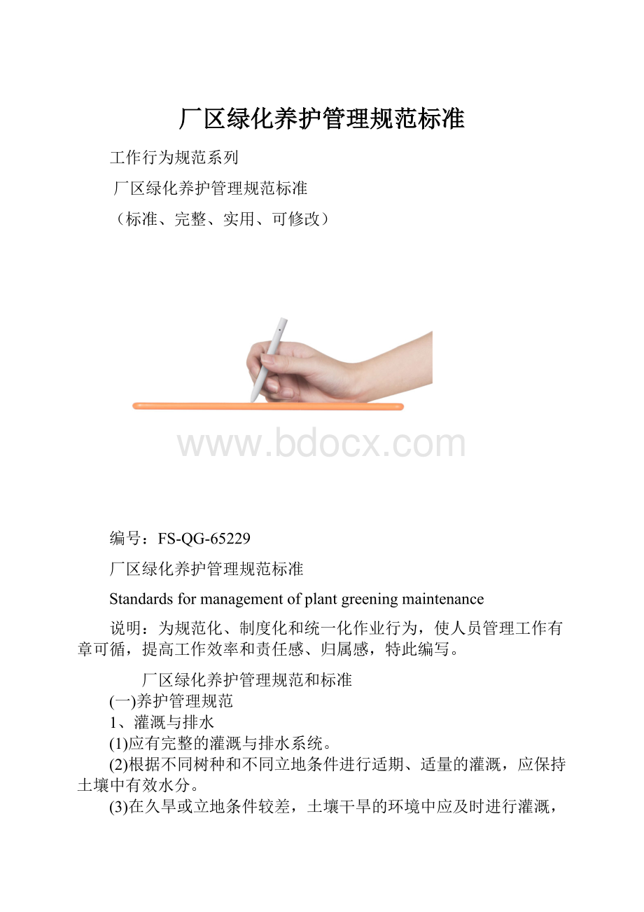 厂区绿化养护管理规范标准.docx_第1页