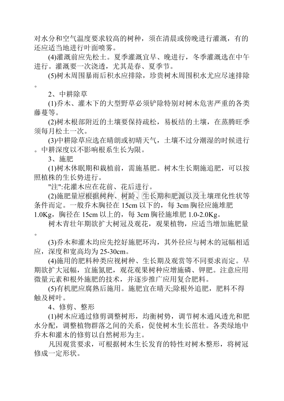 厂区绿化养护管理规范标准.docx_第2页