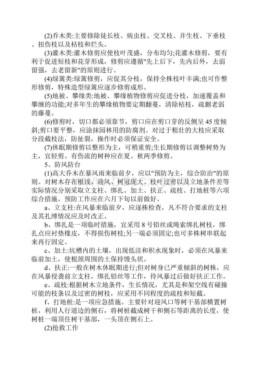 厂区绿化养护管理规范标准.docx_第3页