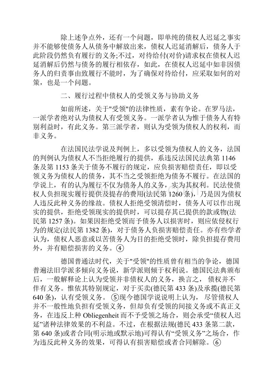 试论违约责任中的债权人迟延的相关法律问题.docx_第3页