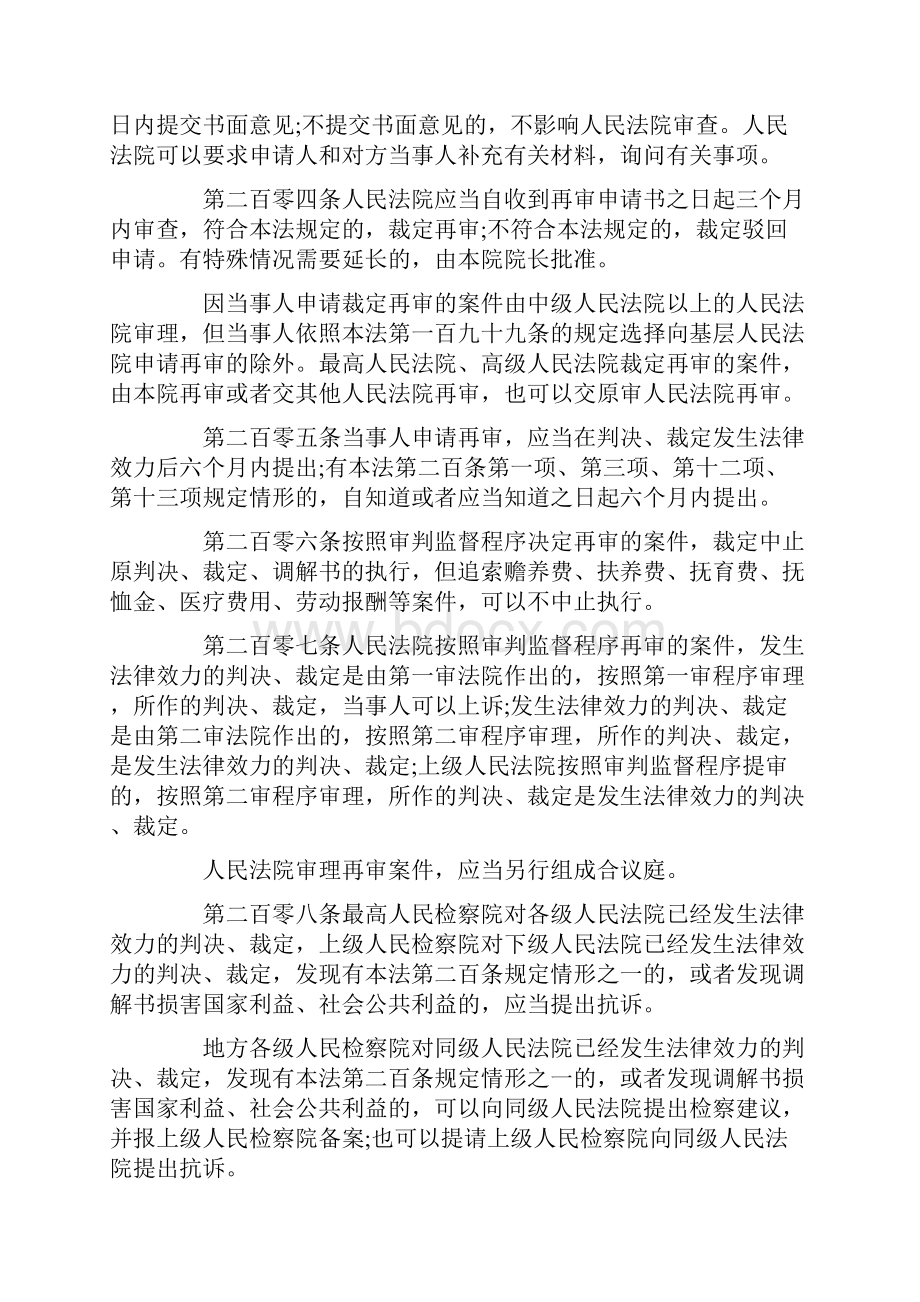 民事诉讼法再审法条的规定是怎样的.docx_第3页