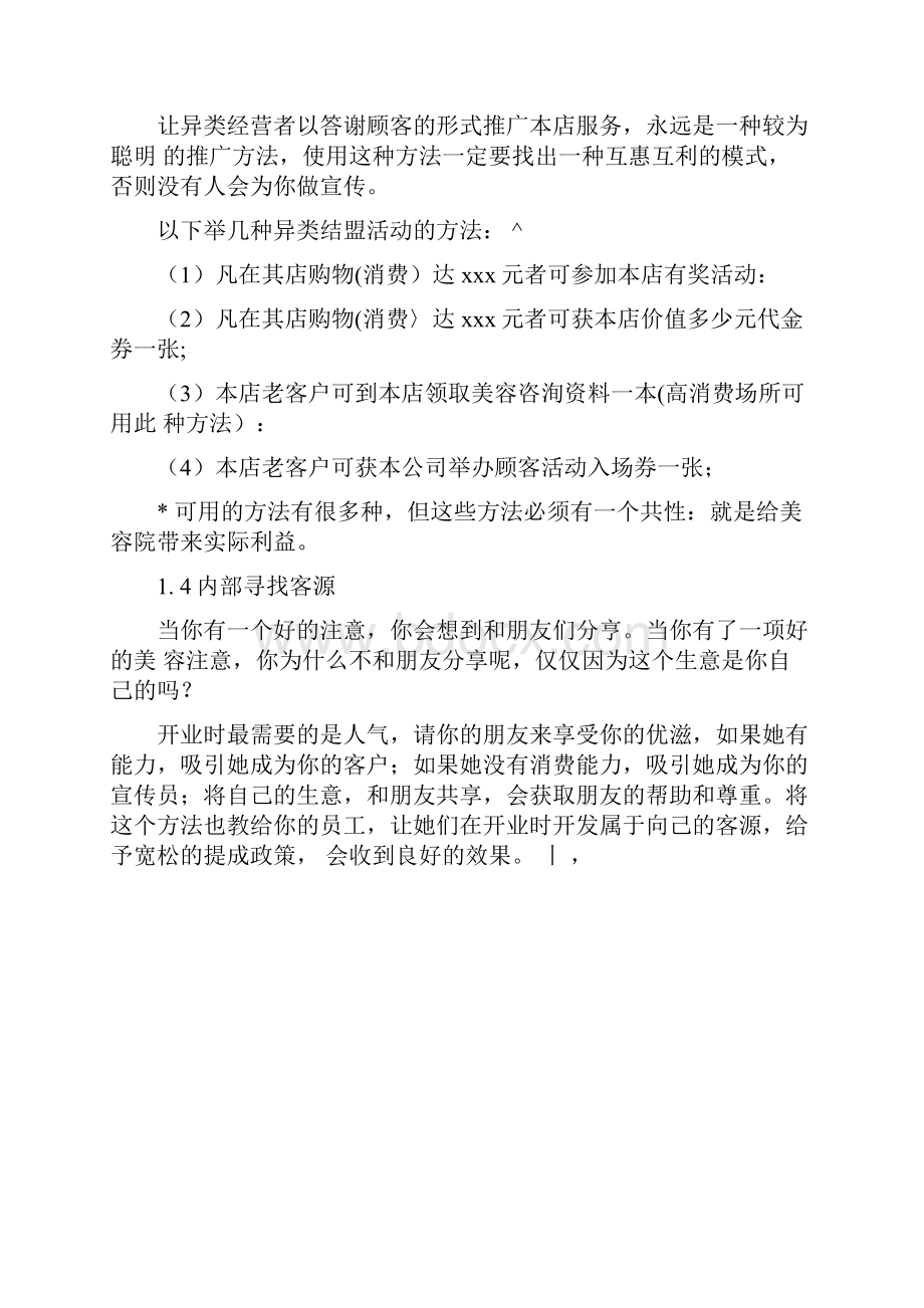 发廊新店开业活动方案.docx_第2页