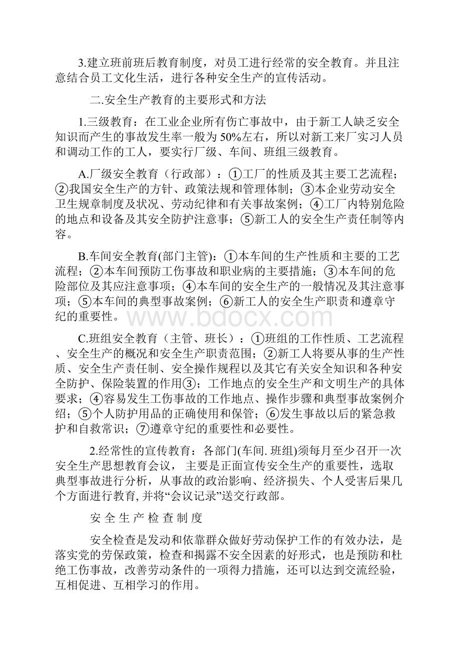 机加工车间安全管理制度2.docx_第2页