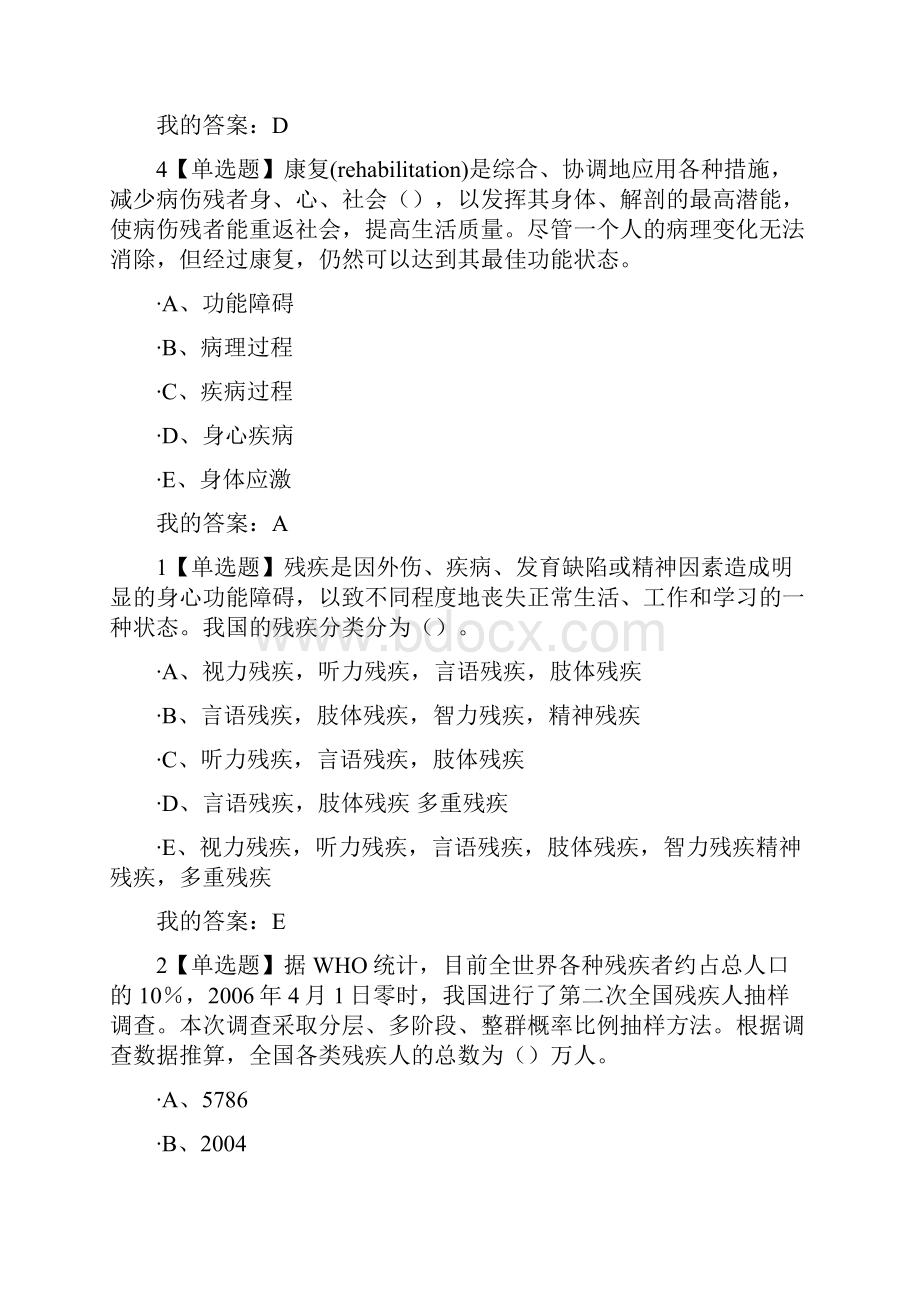 绿色康复课后作业答案.docx_第2页